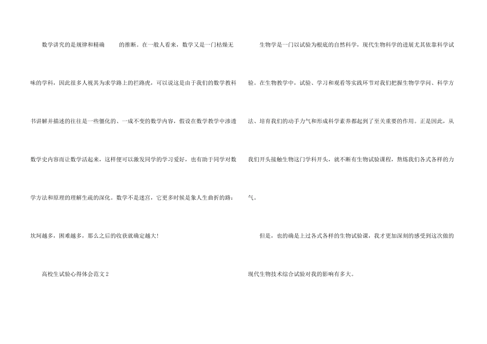 大学生实验心得体会五篇_第3页
