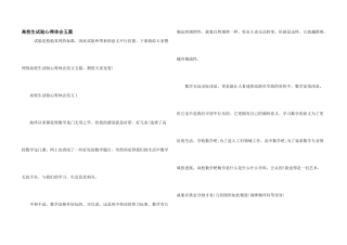 大学生实验心得体会五篇