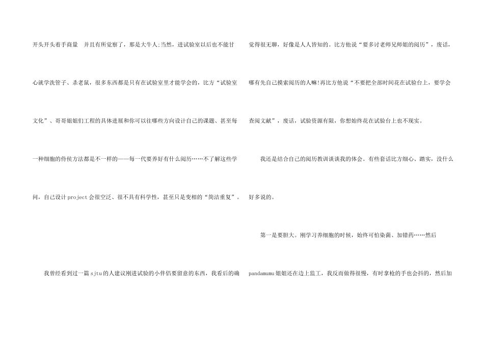 大学生实验心得体会5篇2024_第2页