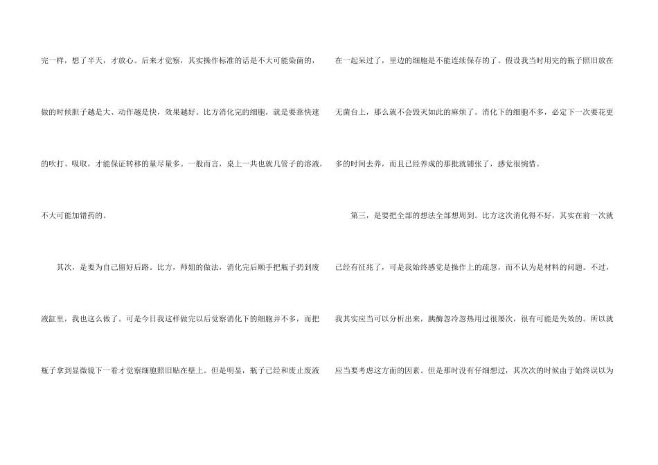 大学生实验心得体会5篇2024_第3页