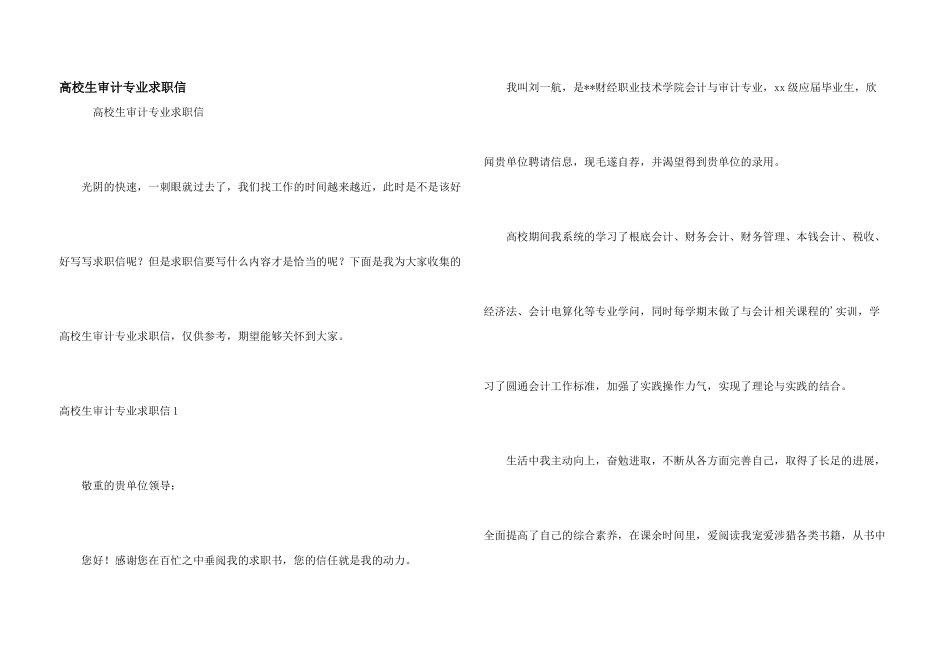 大学生审计专业求职信_第1页