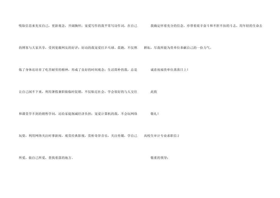 大学生审计专业求职信_第2页