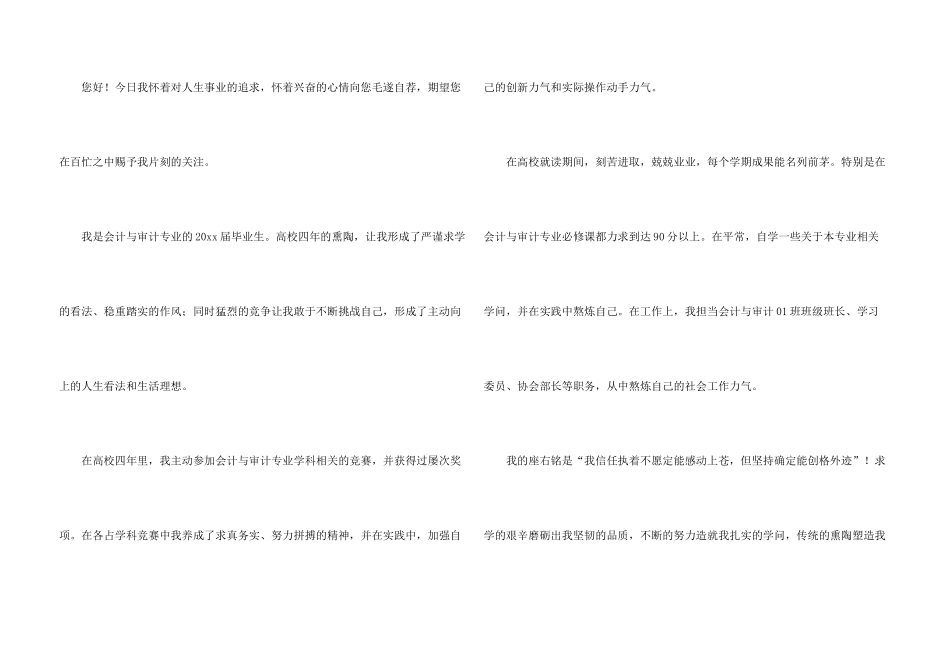 大学生审计专业求职信_第3页