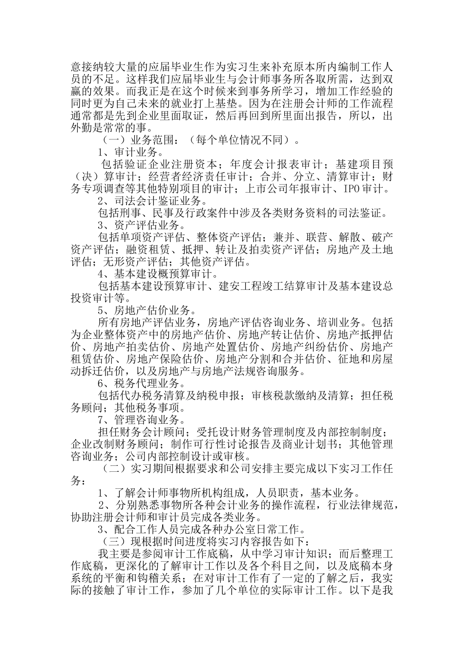 大学生审计实习报告范文_第3页