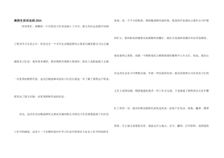 大学生实训总结2024
