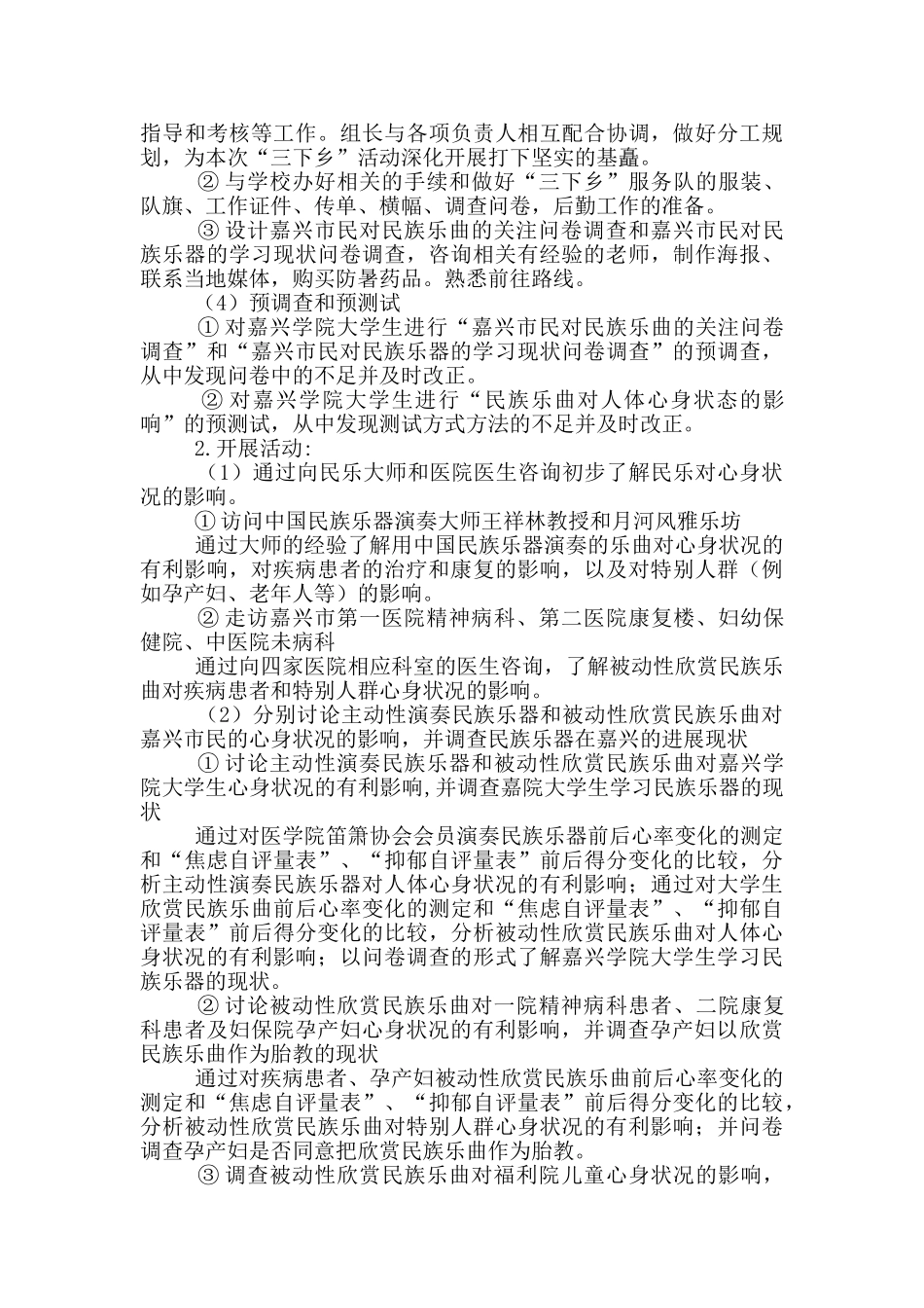 大学生实践策划书范文_第2页