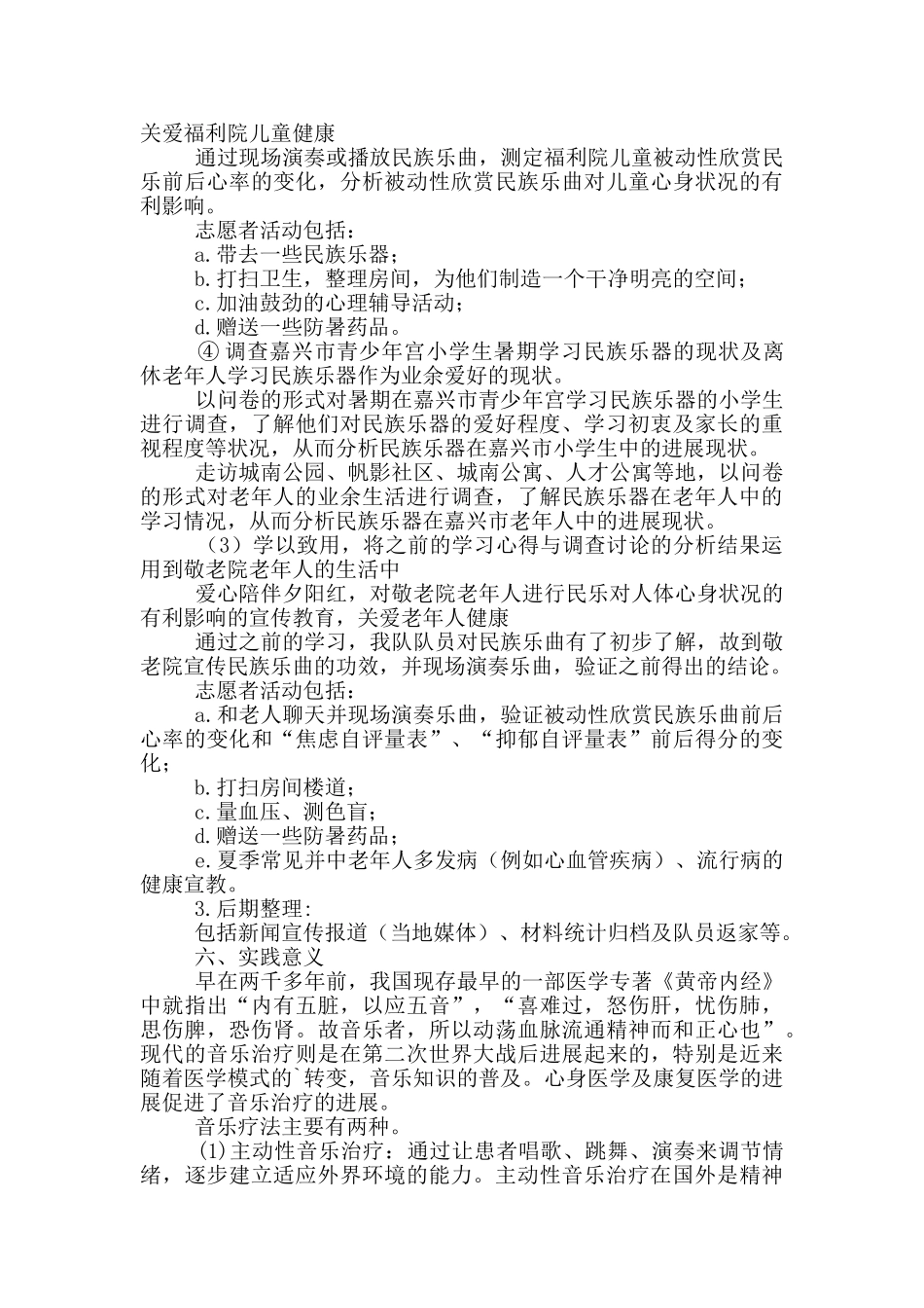 大学生实践策划书范文_第3页