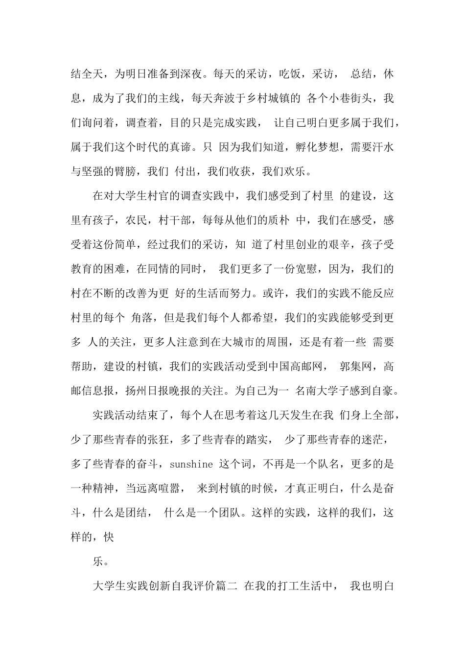 大学生实践创新自我评价_第2页