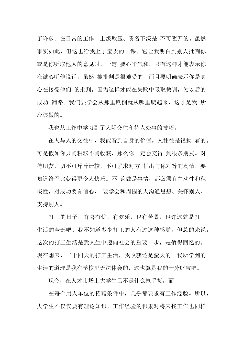 大学生实践创新自我评价_第3页