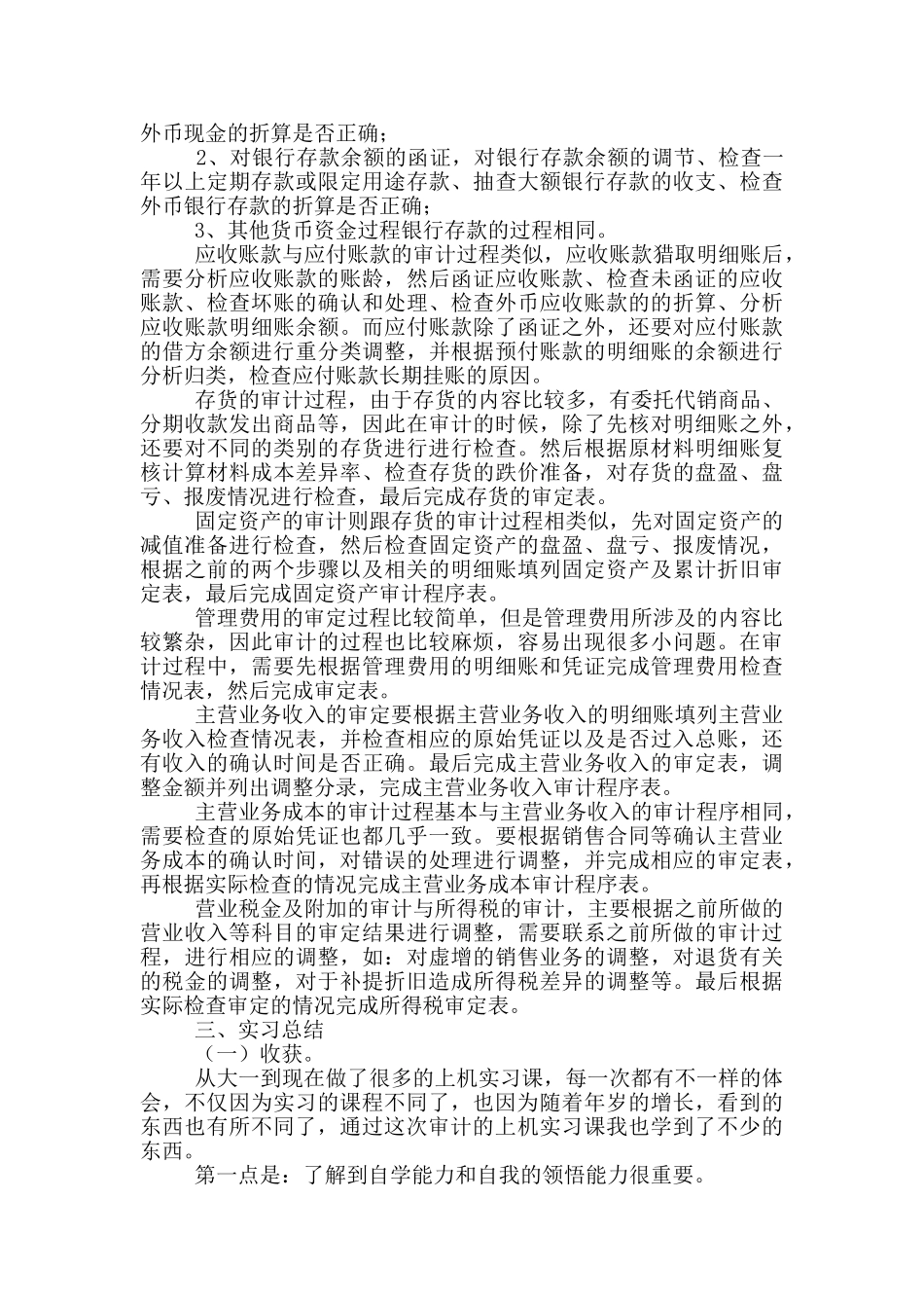 大学生审计顶岗实习报告_第3页