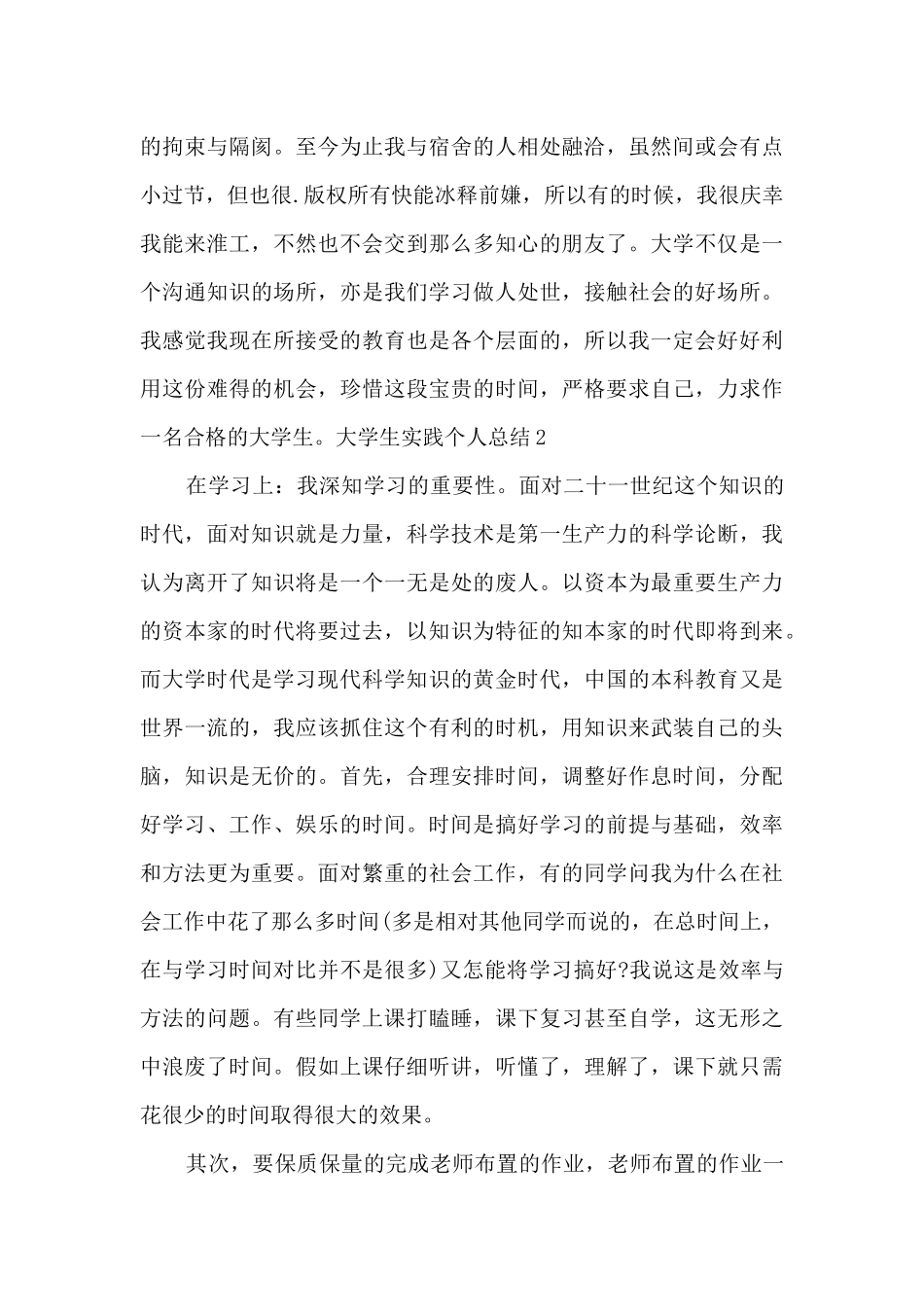 大学生实践个人总结_第2页