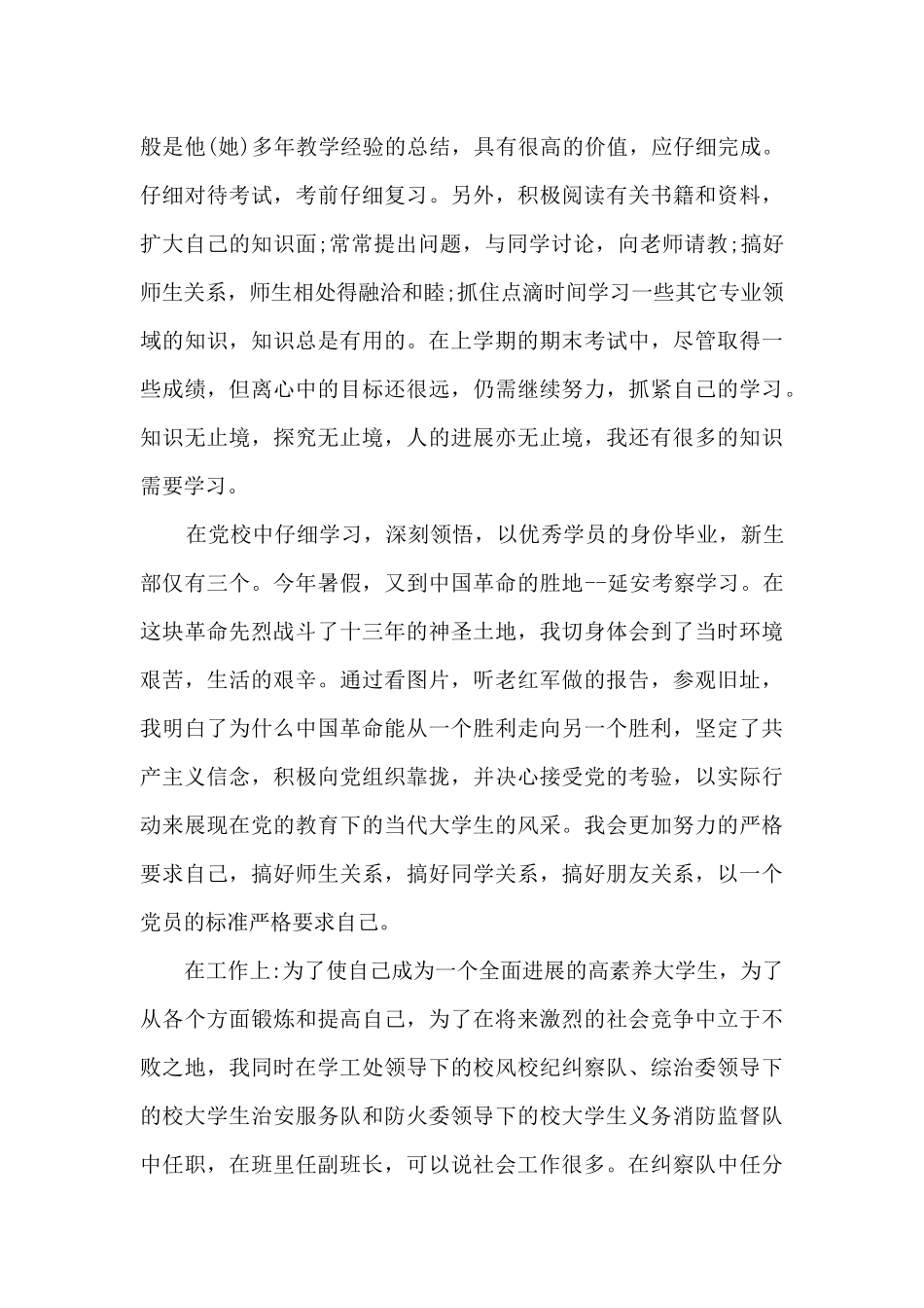 大学生实践个人总结_第3页