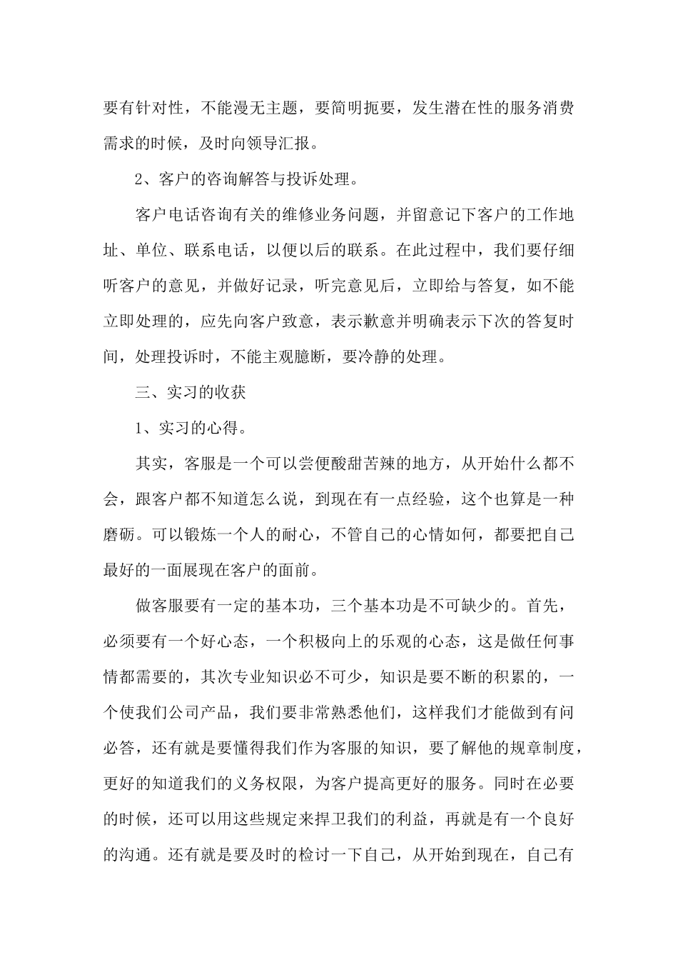 大学生客服实习报告范文简单_第3页