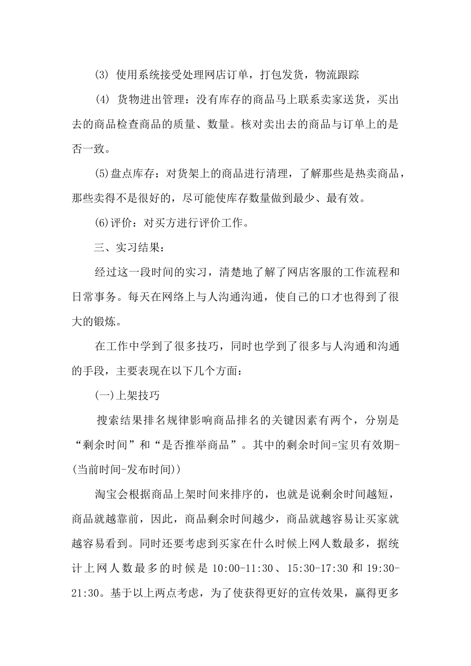 大学生客服实习工作总结报告_第2页