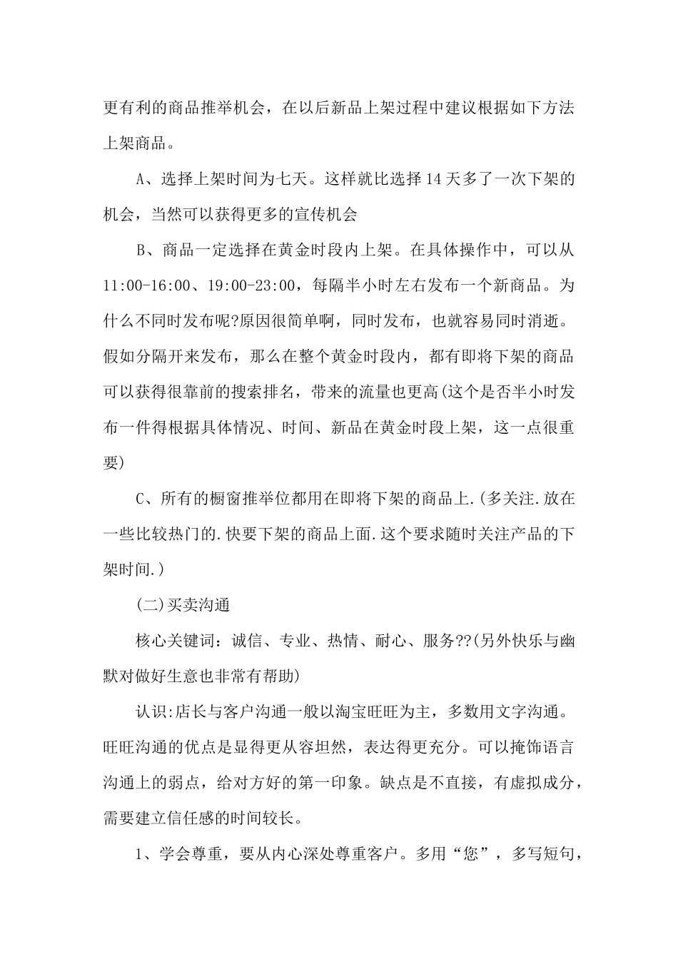 大学生客服实习工作总结报告_第3页