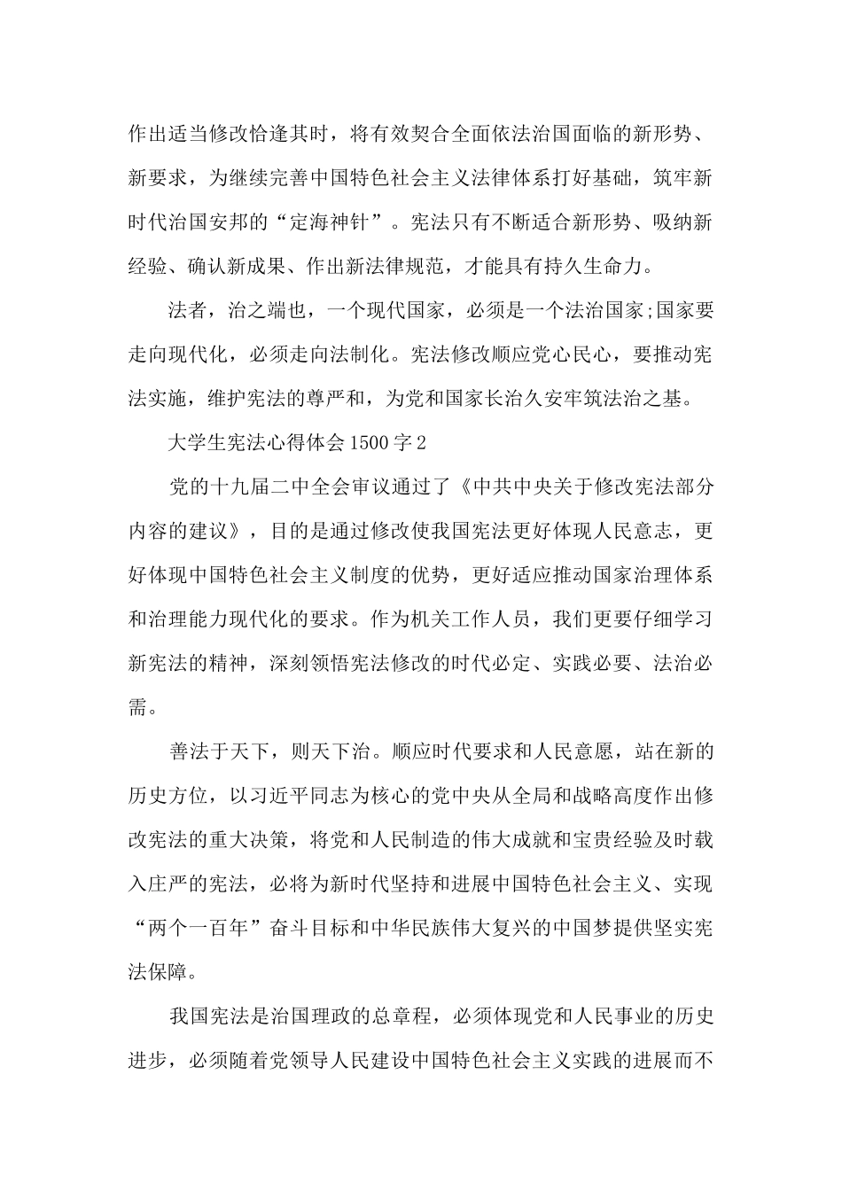 大学生宪法心得体会1500字5篇_第2页