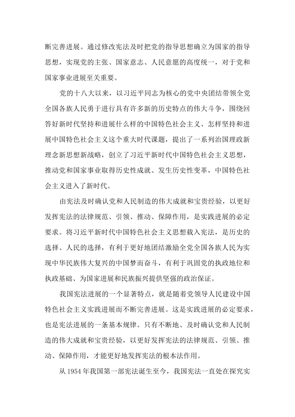 大学生宪法心得体会1500字5篇_第3页