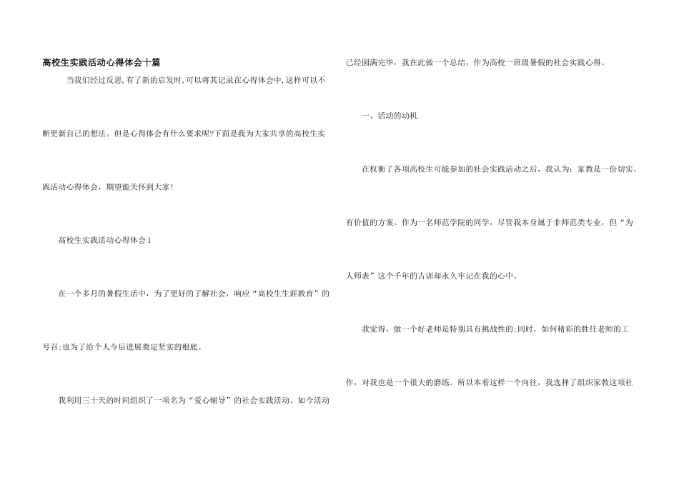 大学生实践活动心得体会十篇_第1页
