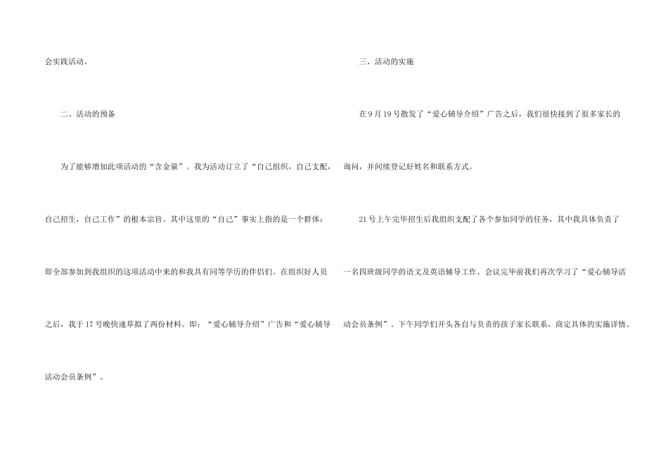 大学生实践活动心得体会十篇_第2页