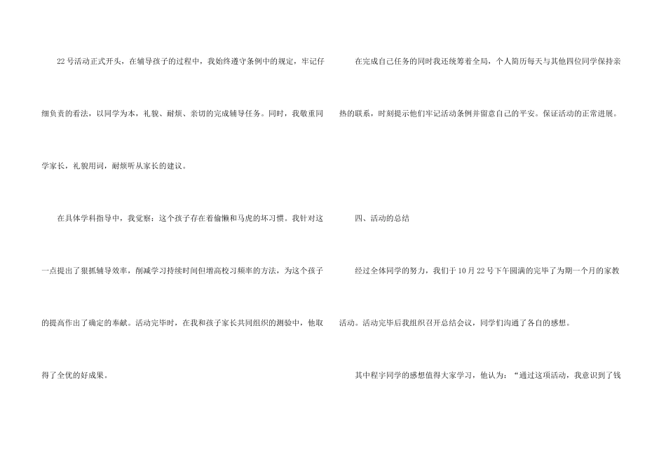 大学生实践活动心得体会十篇_第3页