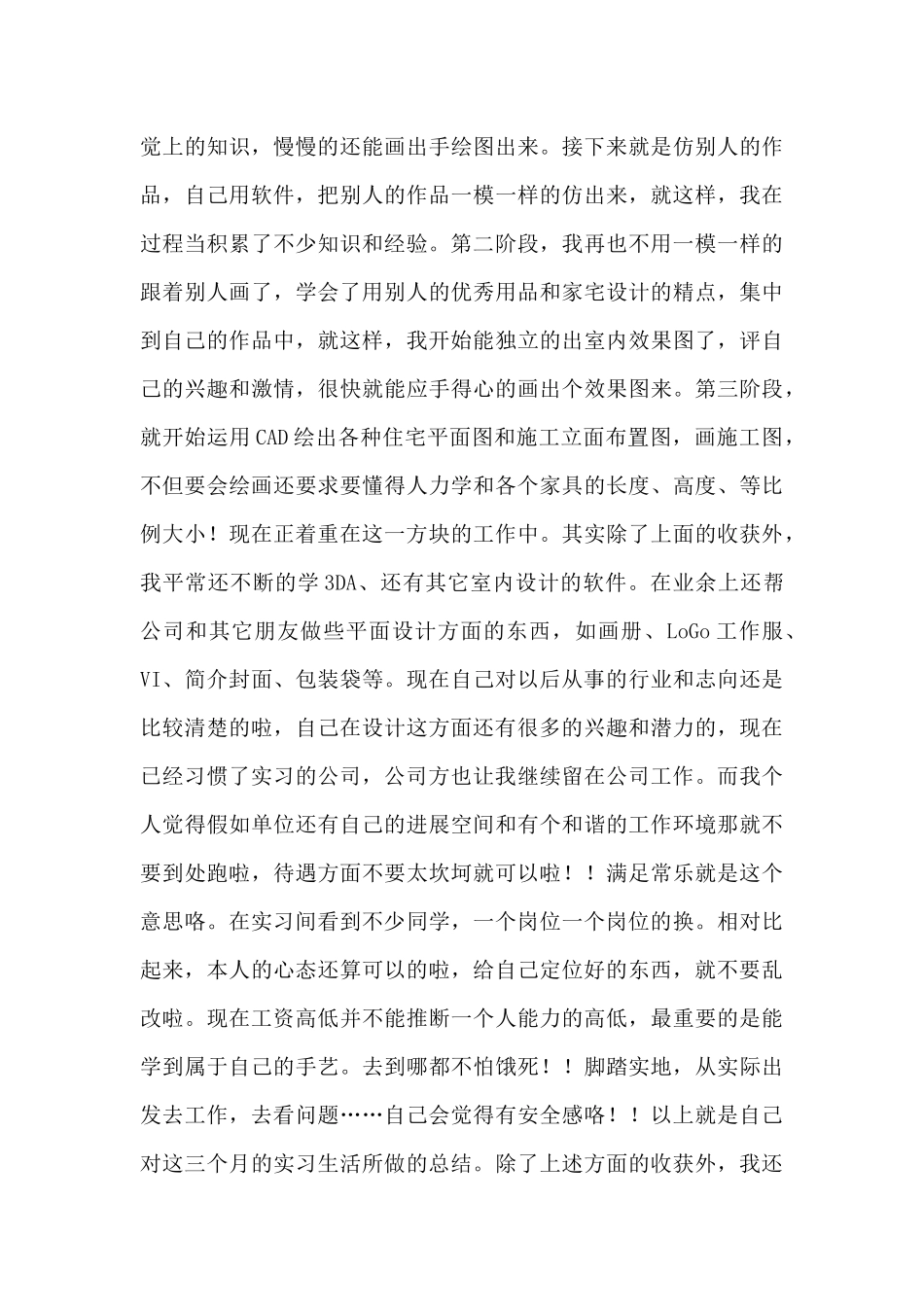 大学生室内设计实习总结_第2页