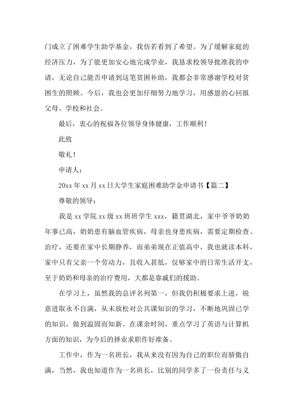 大学生家庭困难助学金申请书_第2页