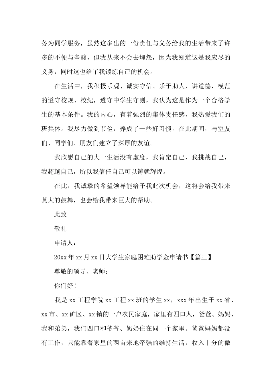 大学生家庭困难助学金申请书_第3页