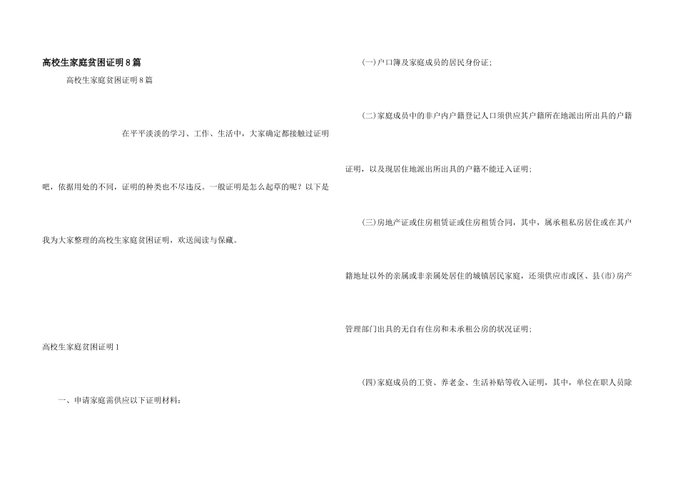 大学生家庭贫困证明8篇_第1页