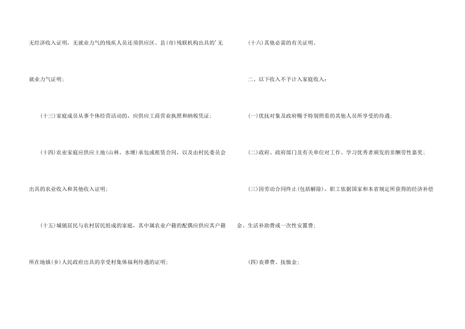 大学生家庭贫困证明8篇_第3页