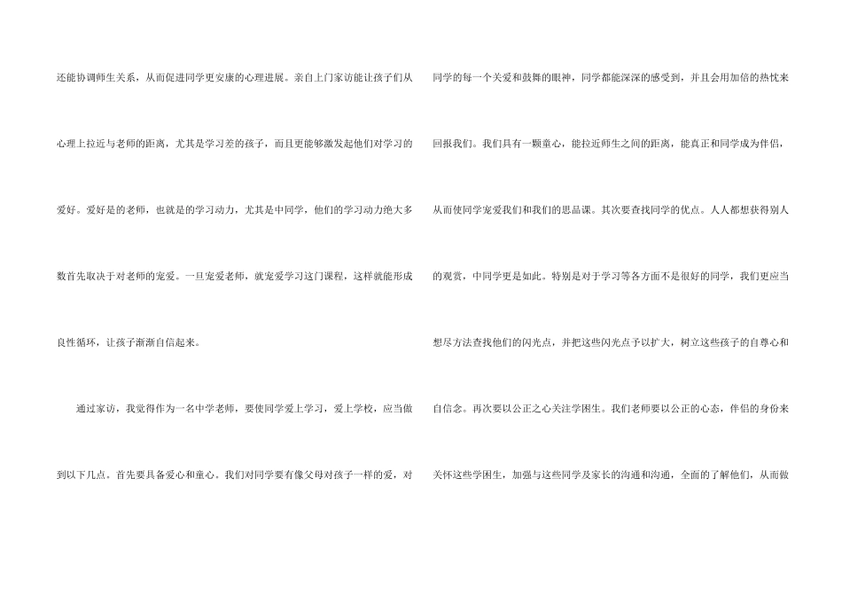 大学生家访心得体会5篇_第2页