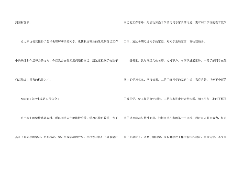 大学生家访心得体会5篇_第3页