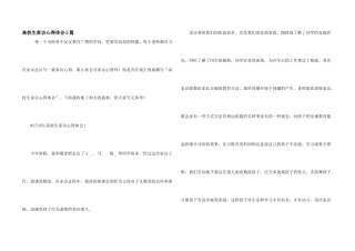 大学生家访心得体会5篇