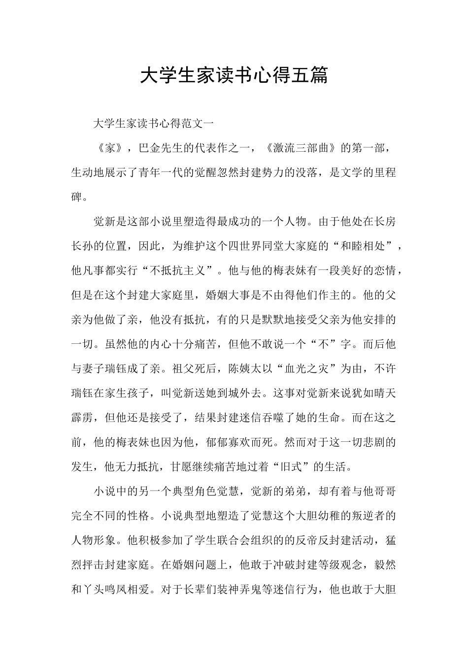 大学生家读书心得五篇_第1页