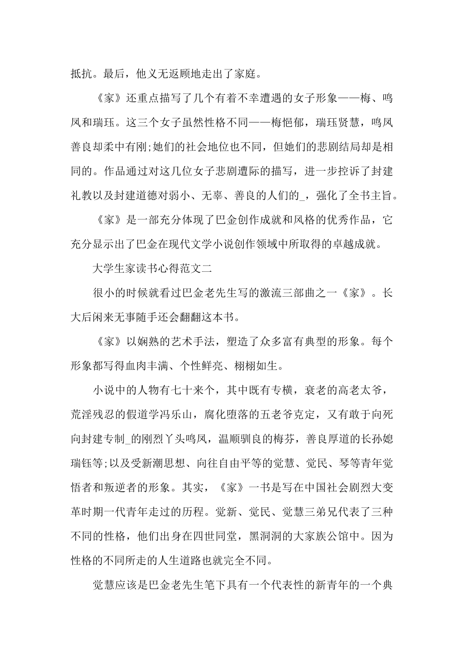 大学生家读书心得五篇_第2页