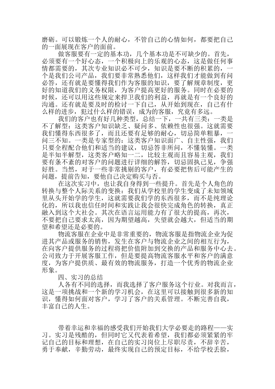 大学生客服实习报告例文2024_第2页