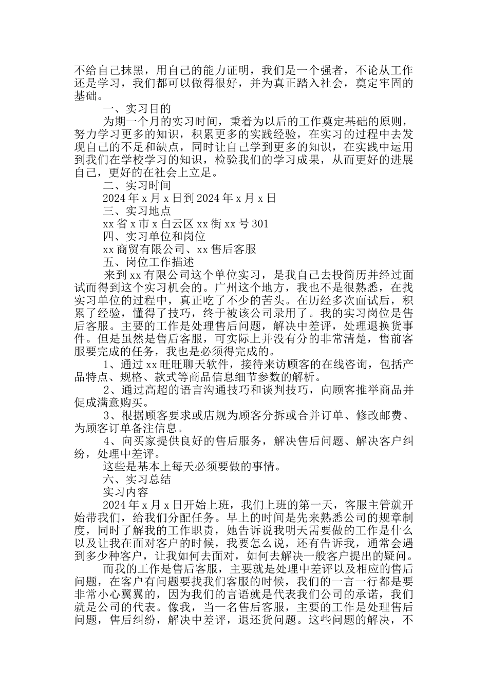大学生客服实习报告例文2024_第3页