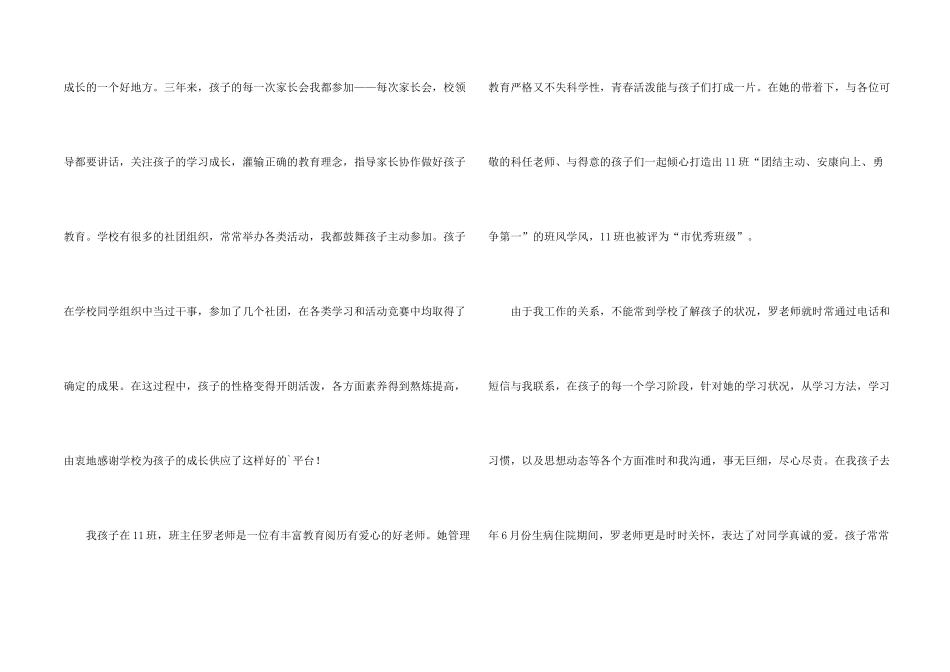 大学生家长致学校的感谢信_第2页