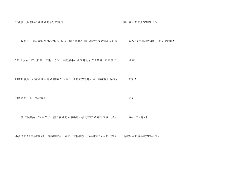 大学生家长致学校的感谢信_第3页