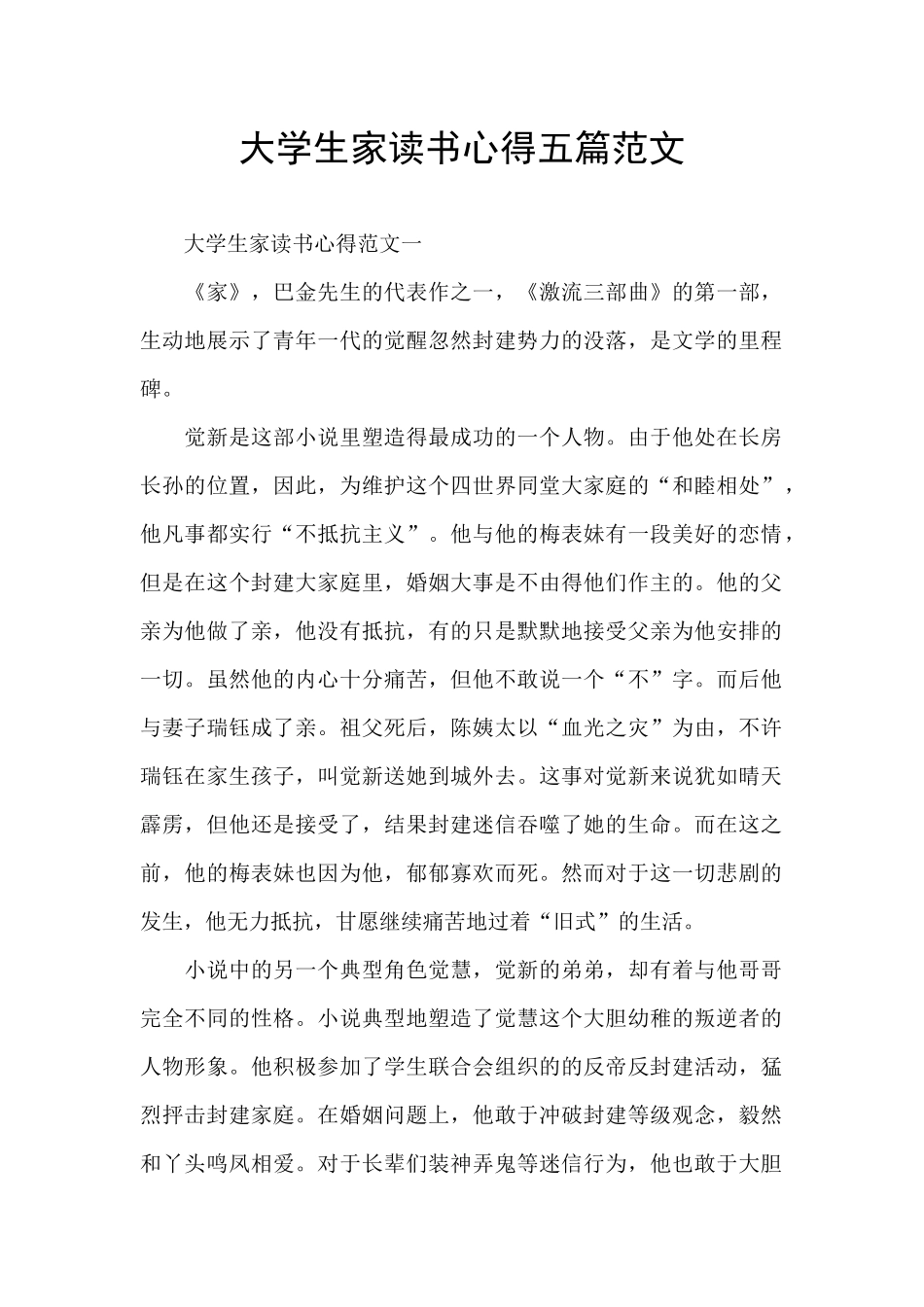 大学生家读书心得五篇范文_第1页