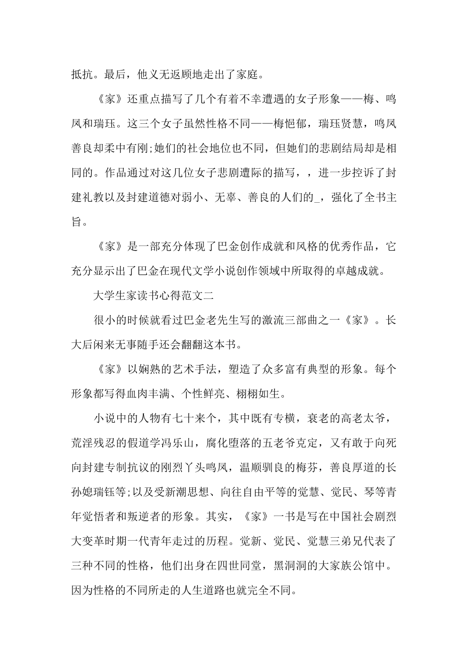 大学生家读书心得五篇范文_第2页