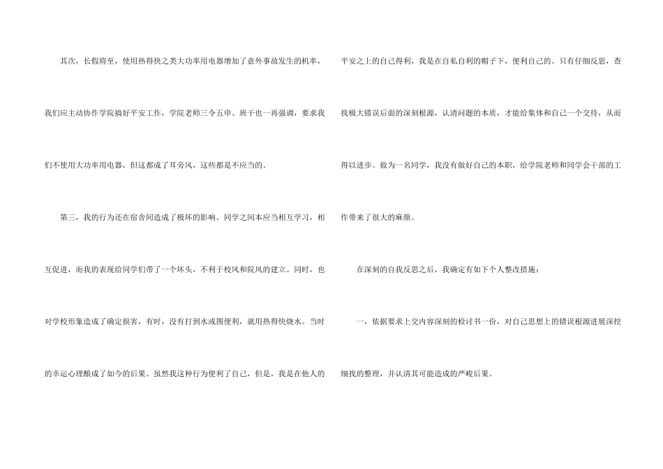 大学生宿舍乱用电检讨书_第2页