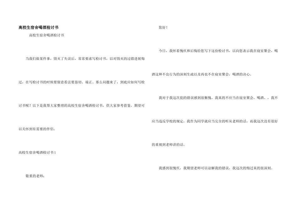 大学生宿舍喝酒检讨书_第1页