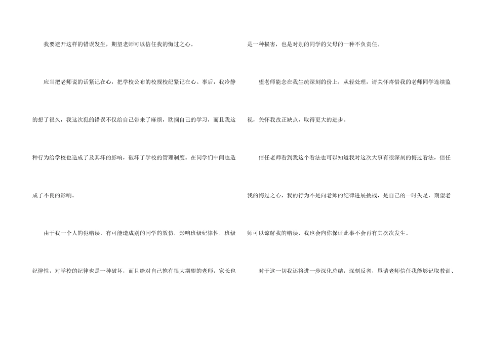 大学生宿舍喝酒检讨书_第2页