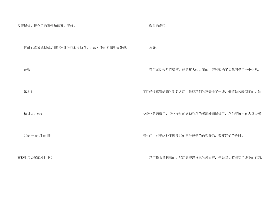 大学生宿舍喝酒检讨书_第3页
