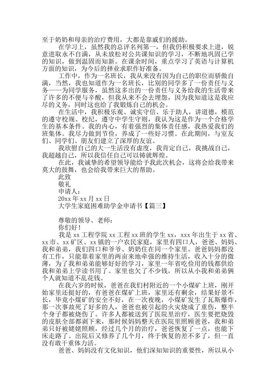大学生家庭困难助学金申请书_第2页