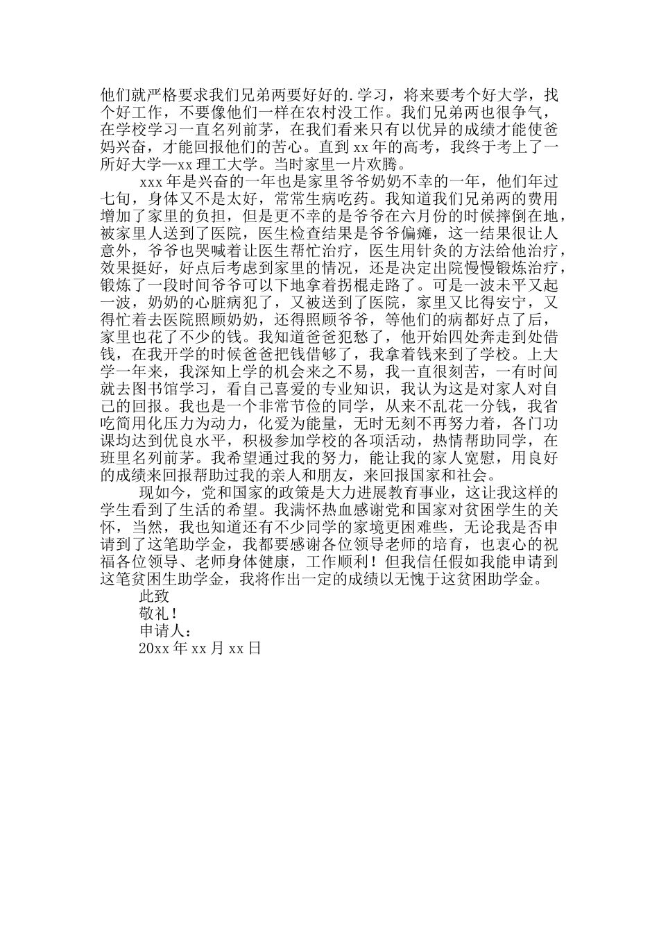 大学生家庭困难助学金申请书_第3页