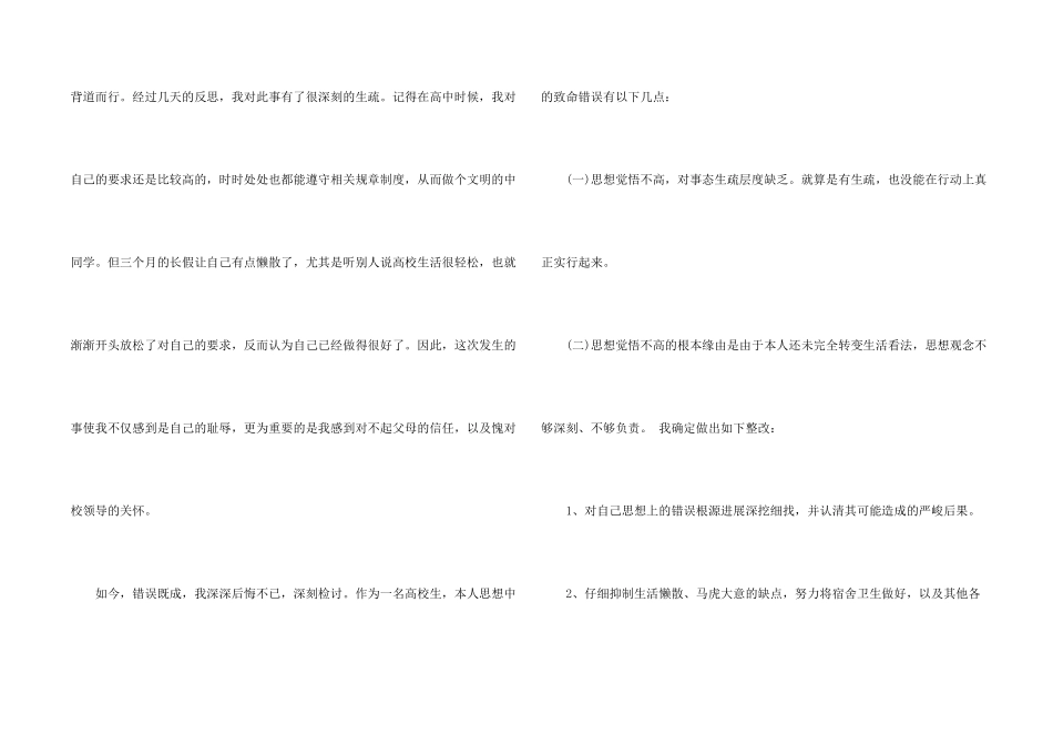 大学生宿舍卫生差检讨书_第2页