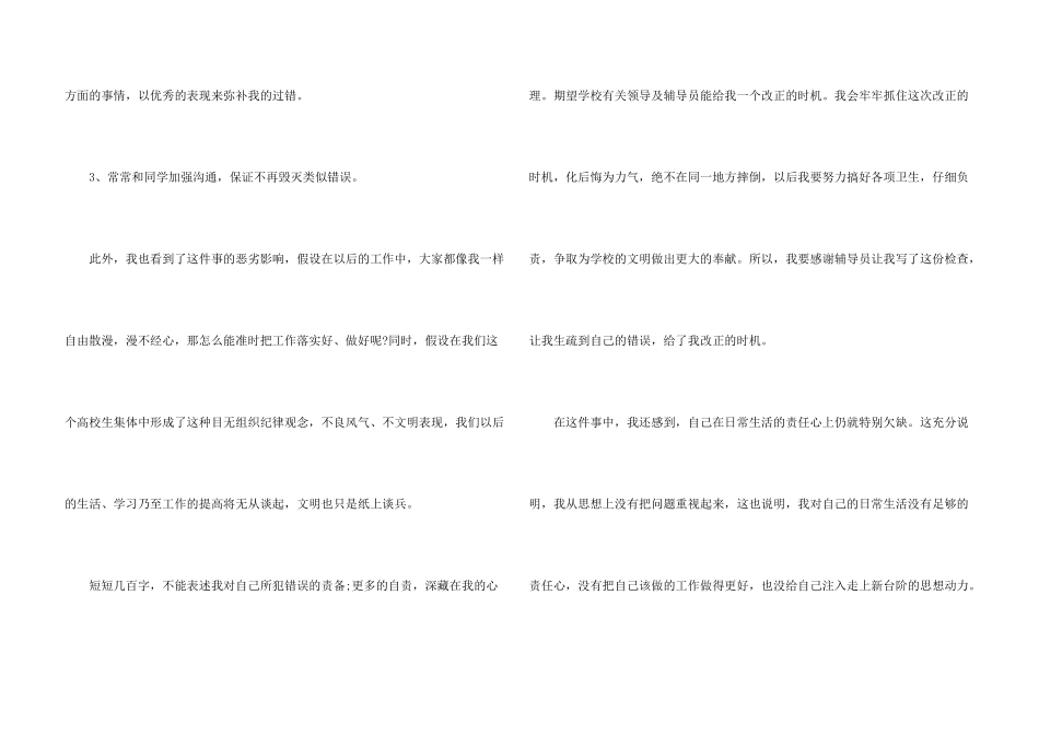 大学生宿舍卫生差检讨书_第3页