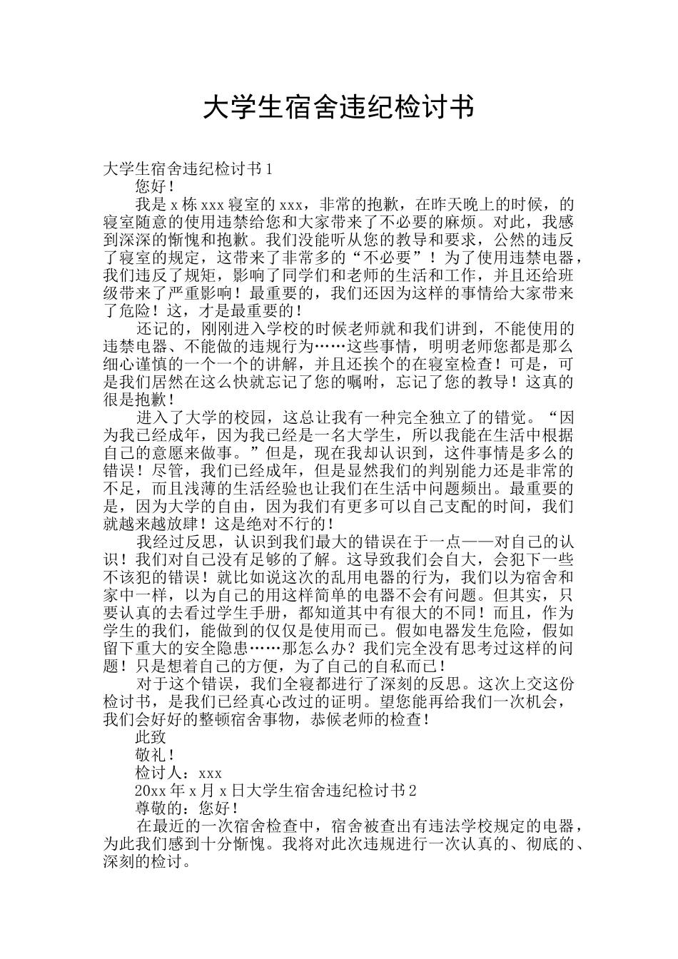大学生宿舍违纪检讨书_第1页