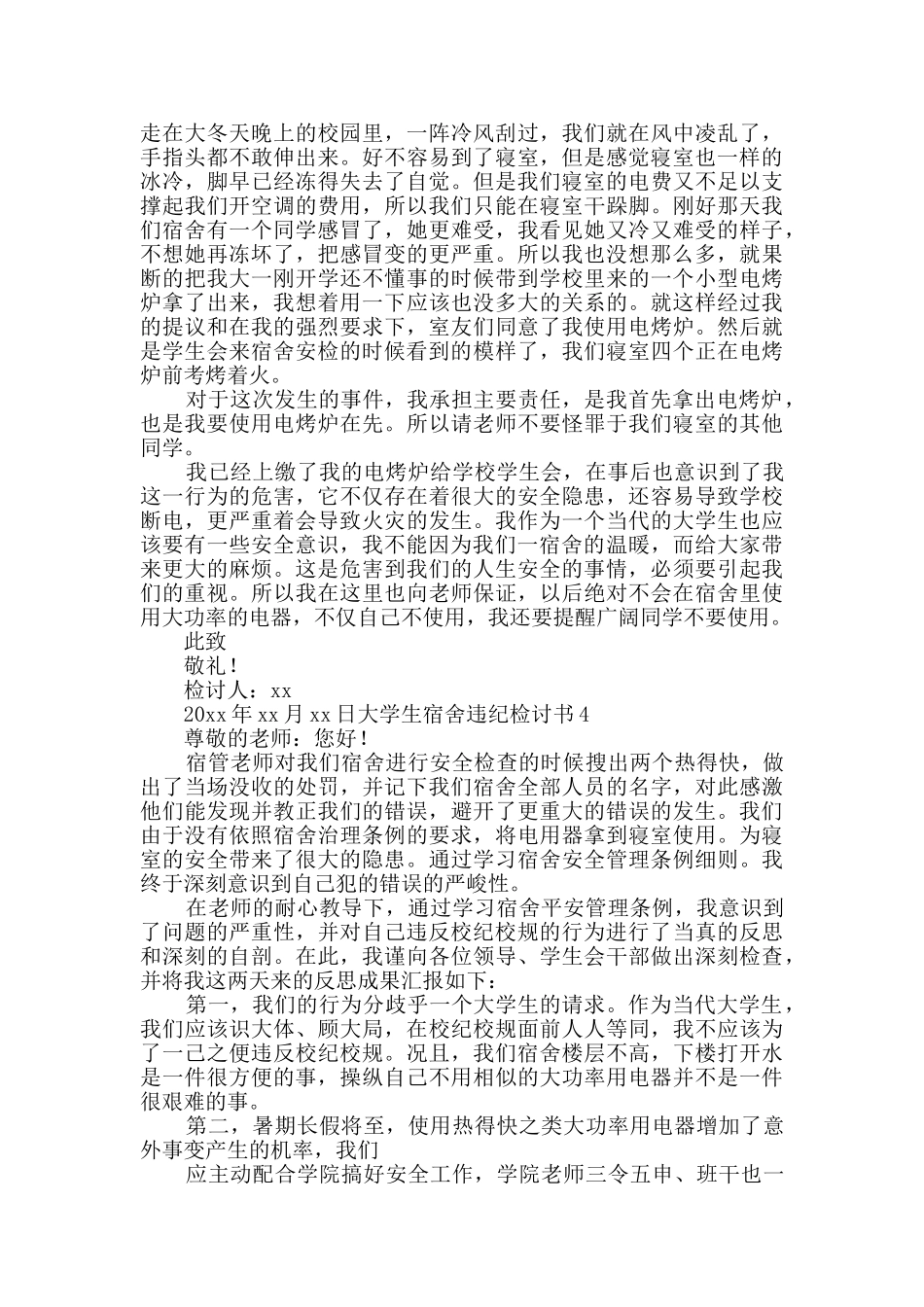 大学生宿舍违纪检讨书_第3页